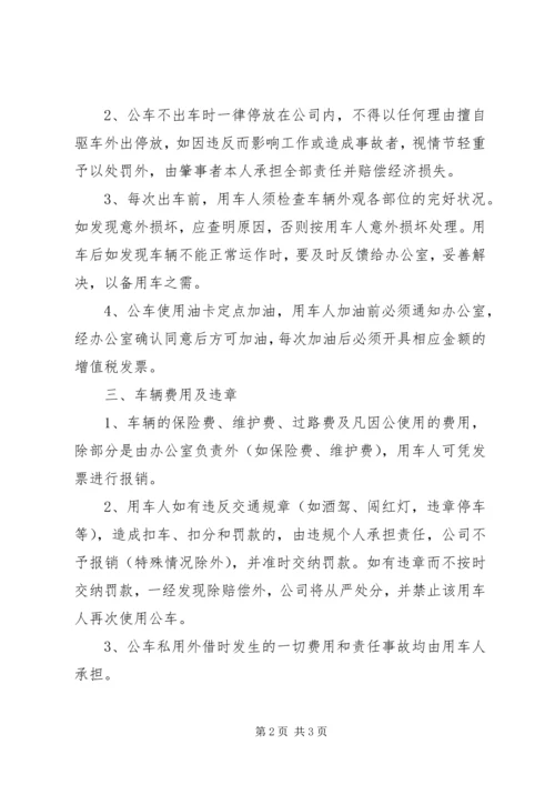 公车使用管理责任书 (2).docx