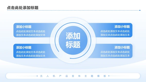 蓝色简约风无人机产品发布介绍讲解PPT模板