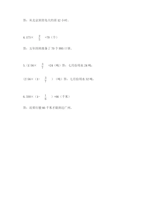 人教版六年级上册数学期中考试试卷a4版可打印.docx