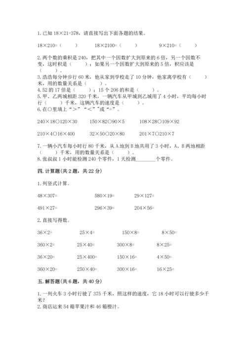 冀教版四年级下册数学第三单元 三位数乘以两位数 测试卷带答案（能力提升）.docx