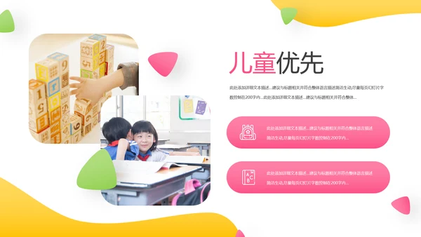 欧美风少儿儿童小学教育培训机构宣传PPT模板
