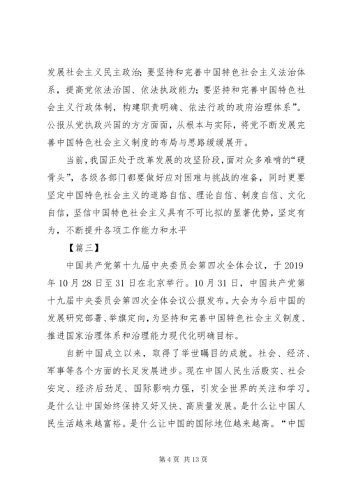 学习十九届四中全会精神心得体会5篇 (3).docx