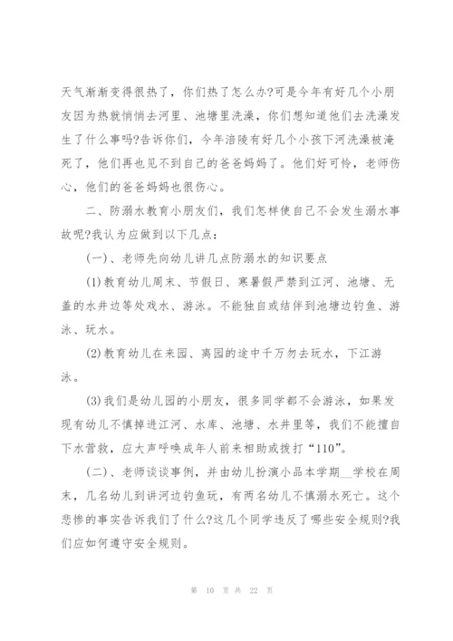 《如何预防溺水》主题班会的课件.docx