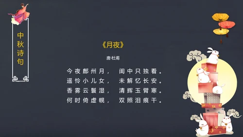 完整内容传统节日中秋节班会主题PPT模板