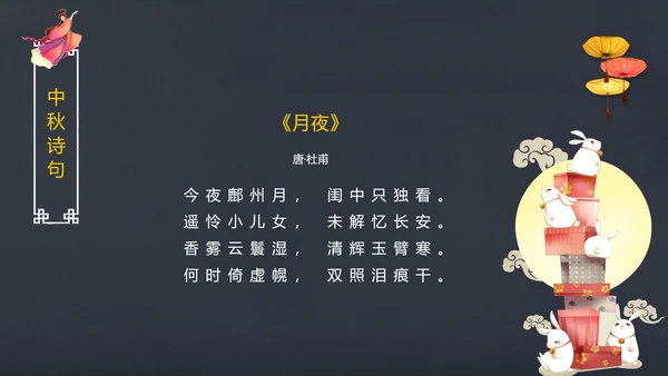 完整内容传统节日中秋节班会主题PPT模板
