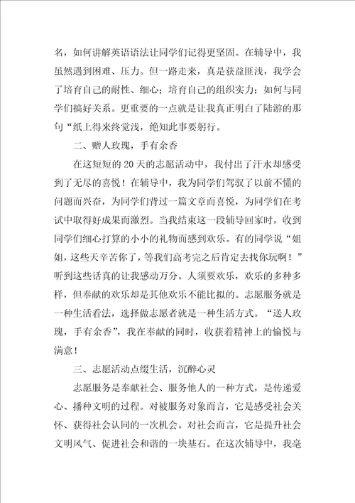 大学生志愿者活动心得体会精选15篇大学生志愿者心得体会1000字