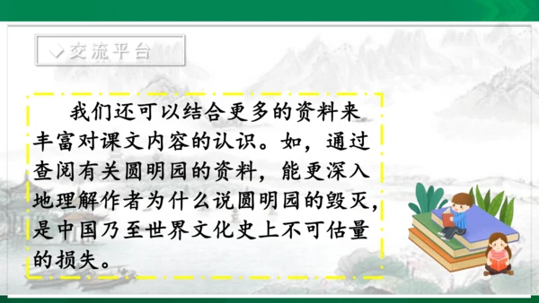 语文园地四 课件