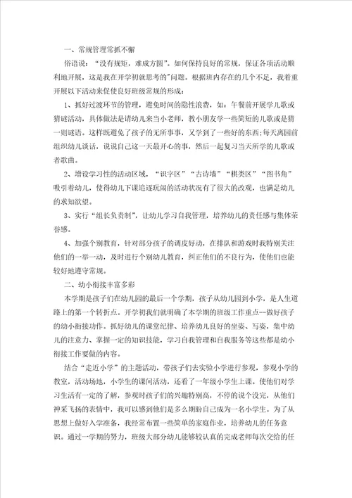 2023年最新的幼儿园大班下学期工作总结模板锦集6篇