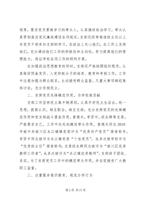 学校党支部先进事迹材料 (2).docx