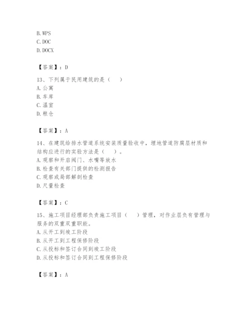 资料员之资料员基础知识题库带答案.docx