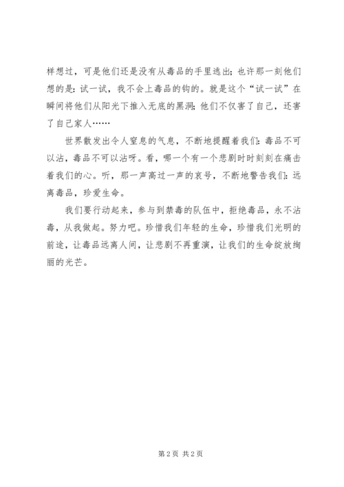 学习毒品预防心得体会15 (4).docx