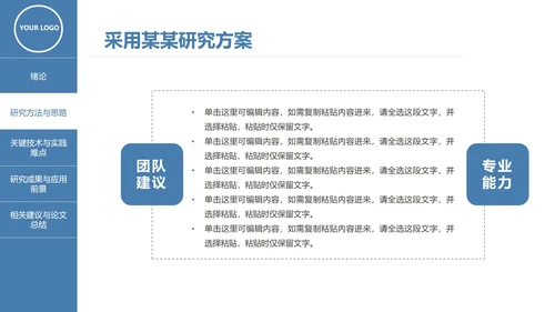 本科硕士毕业论文答辩PPT模板