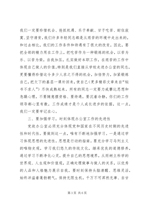 分管领导在政府办公室全体干部会议上的讲话 (6).docx