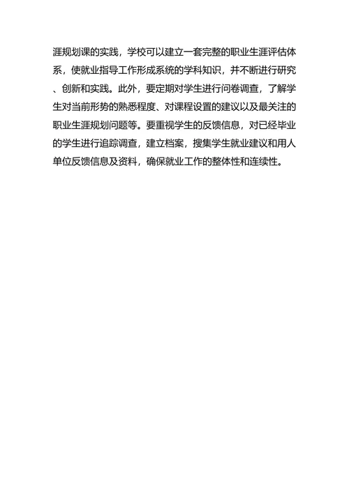 教育职业生涯规划4篇