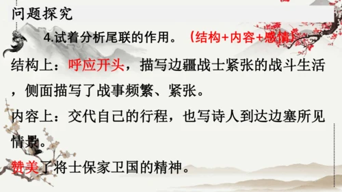 第13课 唐诗五首《使至塞上》课件