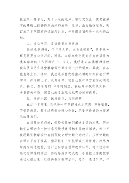 幼儿园师徒结对师傅总结.docx