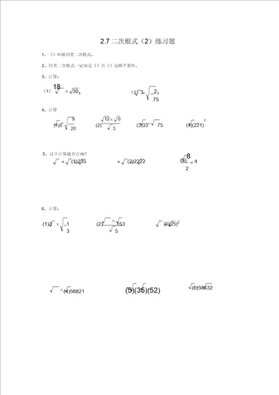 贵阳市北师大版八年级数学上册练习题2.7二次根式2