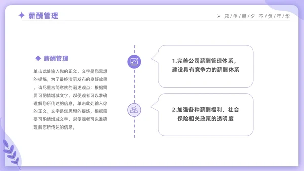 紫色时尚商务人力资源年终工作总结工作计划PPT