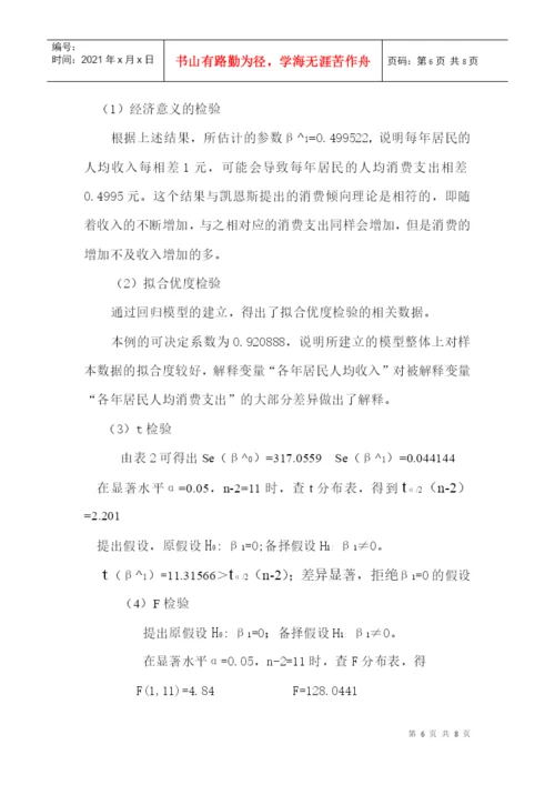 计量经济论文.docx