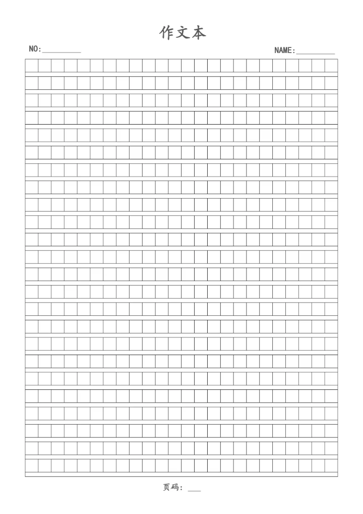 方格作文本