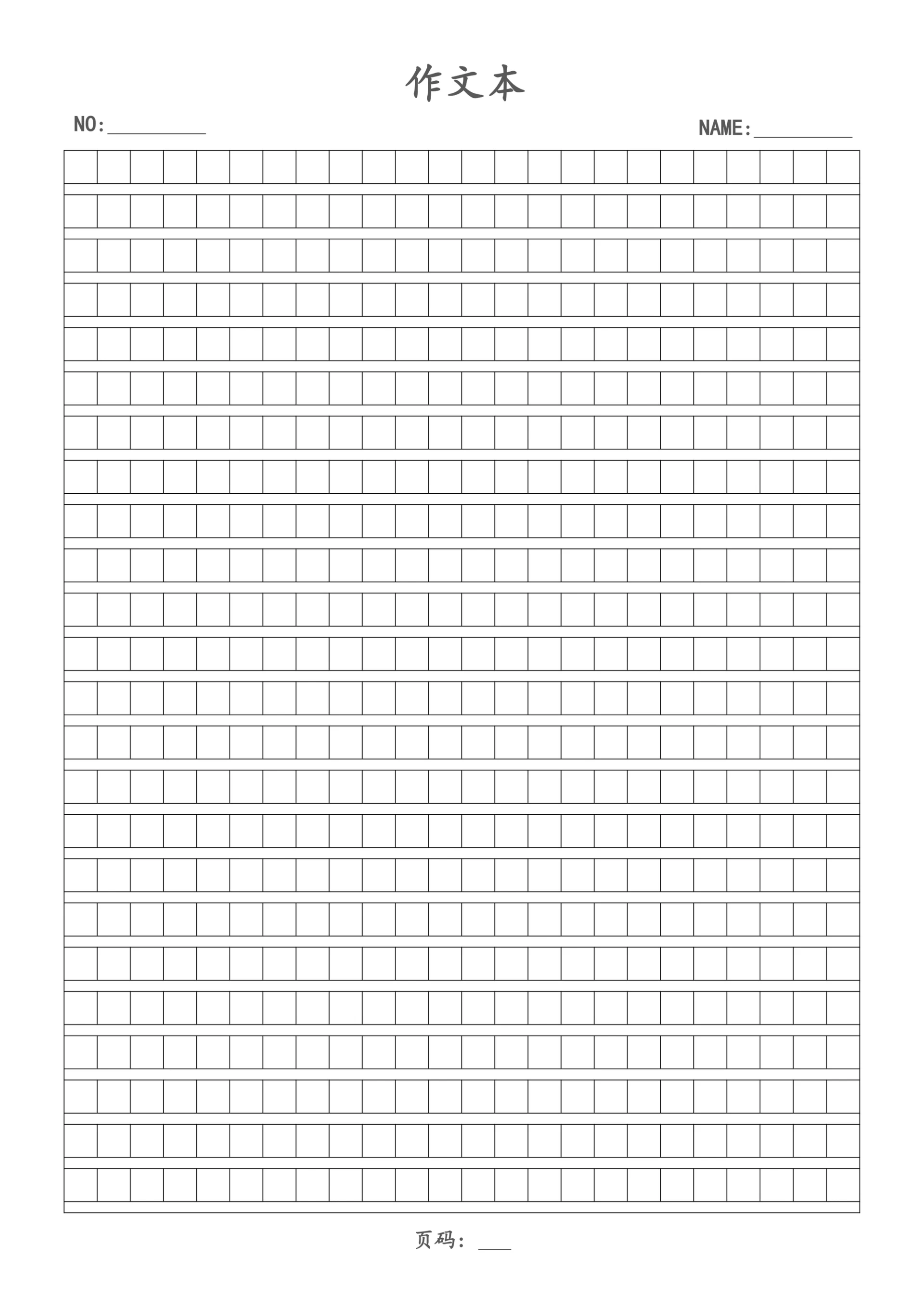方格作文本