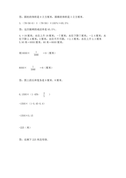 小学数学试卷六年级下册期末测试卷附答案（典型题）.docx