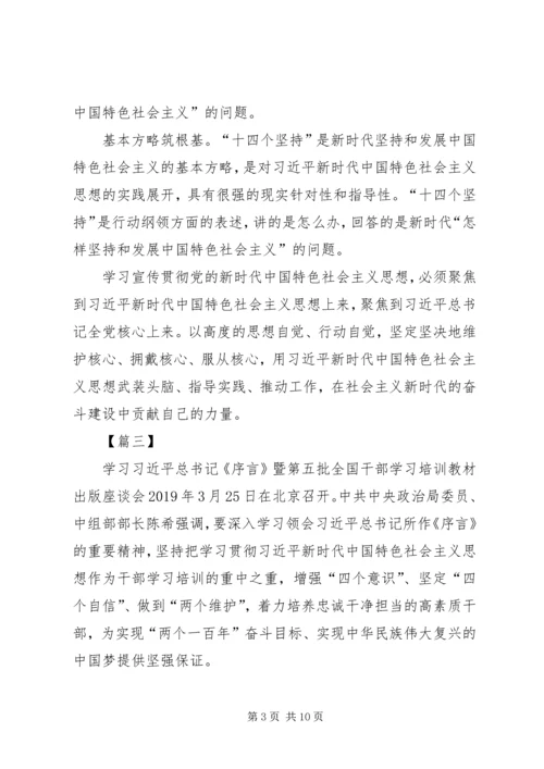 学习新思想心得六篇.docx