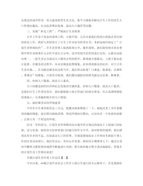 精编之乡镇计划生育年度工作总结范文.docx