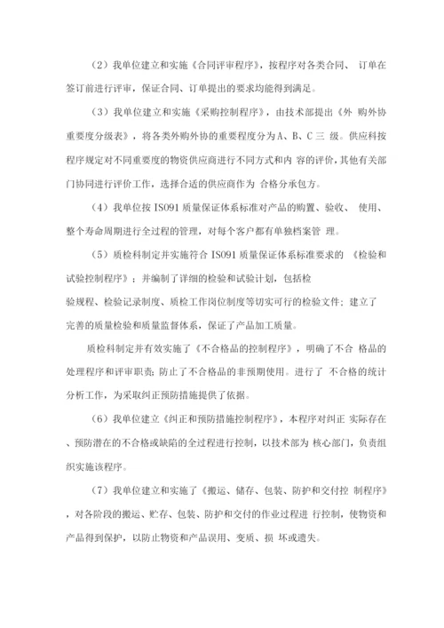 产品质量保证措施.docx