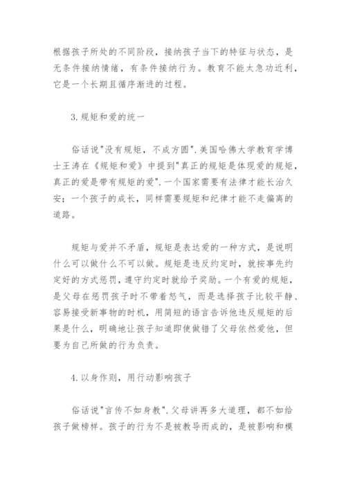 父母教养方式及亲子关系对儿童心理发展的影响.docx