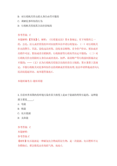 浙江杭州市富阳区机关事务服务中心下属事业单位编外工作人员招考聘用4人练习训练卷第6版