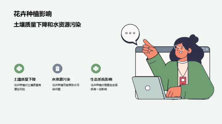 环保之花：可持续种植