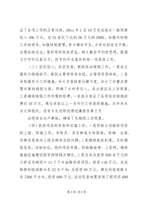 乡长述职述德述廉报告_1.docx