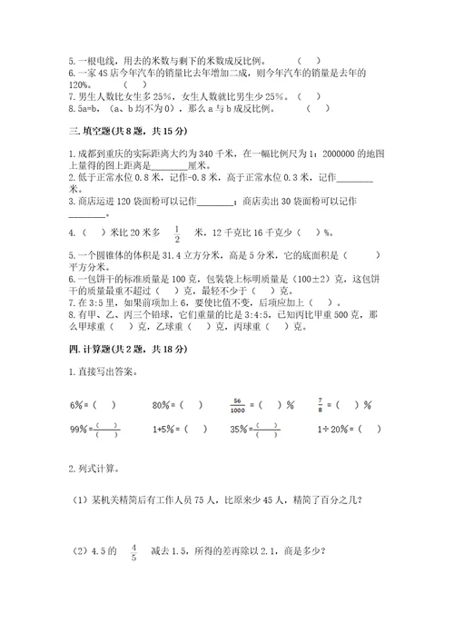 小升初数学期末测试卷附参考答案能力提升