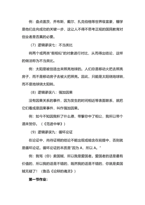 《红楼梦》化整为零入逻辑之逻辑的力量单元教学设计.docx