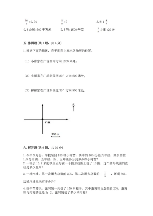 小学六年级上册数学期末测试卷及参考答案【预热题】.docx