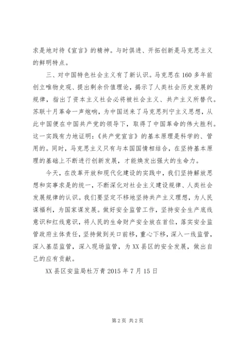 学习共产党宣言心得体会 (6).docx