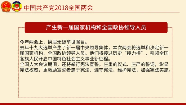 聚焦两会奋进新时代PPT模板