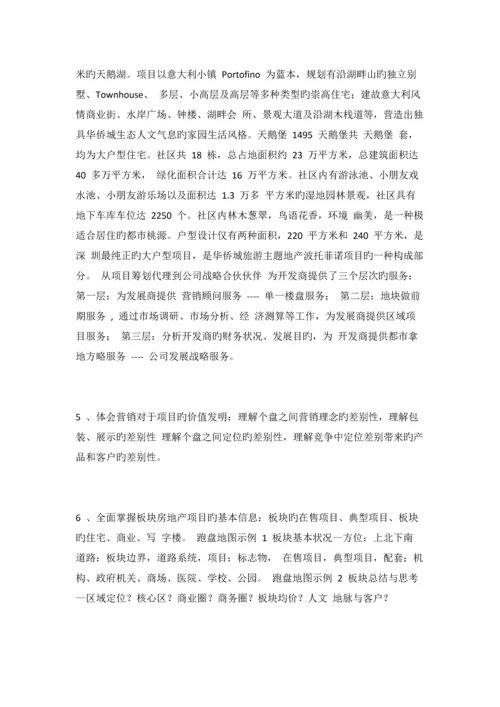 菜鸟第一课经纪人跑盘必看的房产知识新人跑盘经验总结.docx