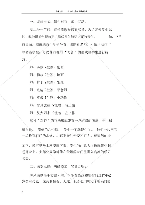 小学教育美术课堂教育叙事