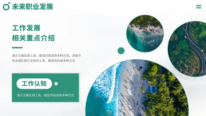 绿色高端风大学生职业生涯规划PPT模板