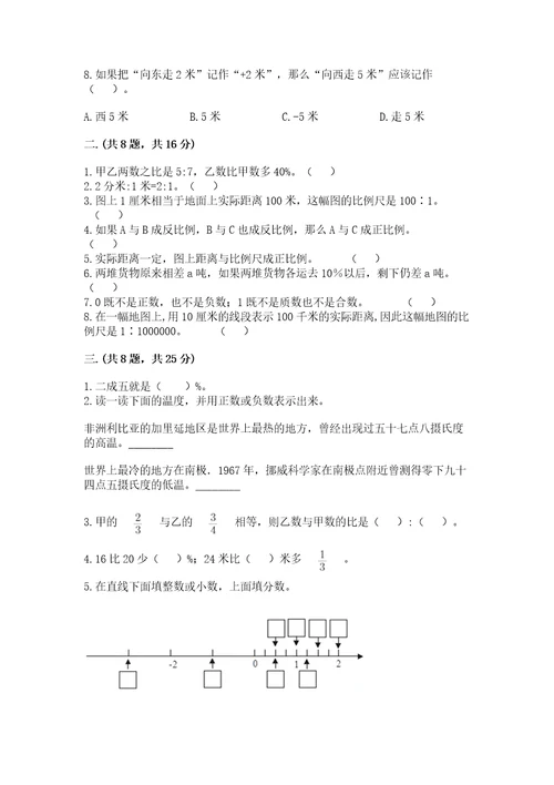 小学数学六年级下册竞赛试题含答案培优