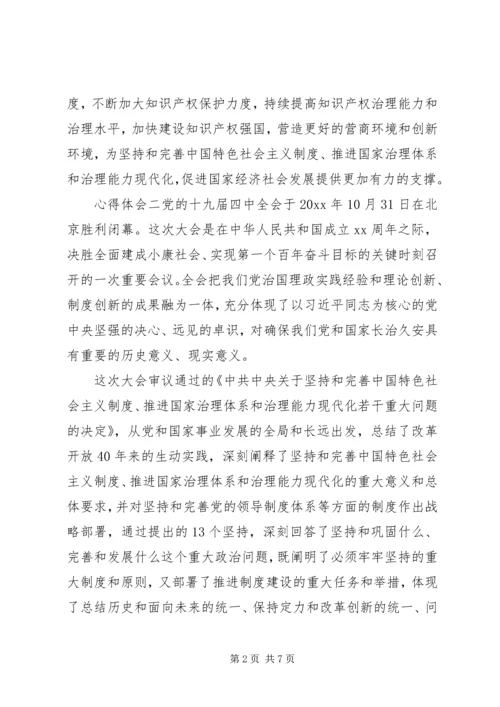 学习“十九届四中全会”党员心得感悟多篇.docx