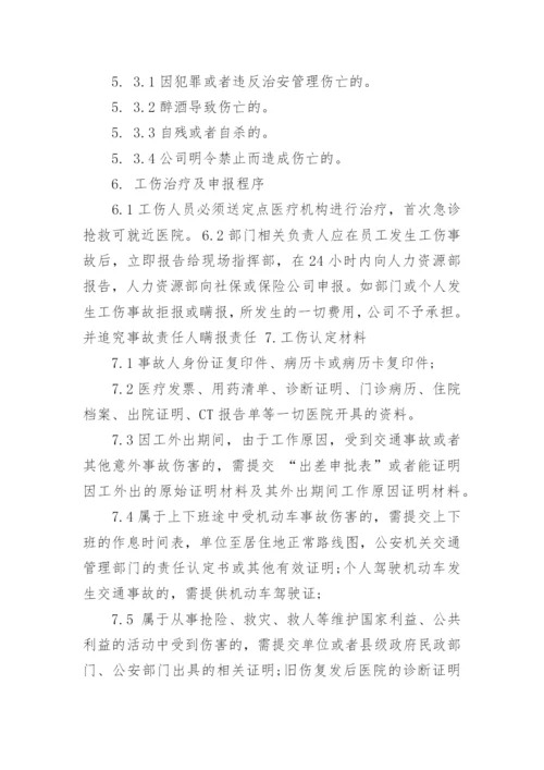 员工工伤证明范文_单位工伤事故证明怎么写.docx