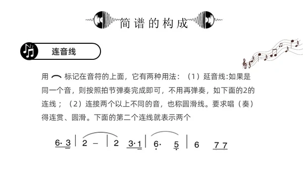 黑白简约小学音乐从零开始认识简谱说课课件PPT模板