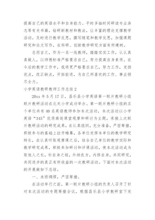 小学英语教研教师工作总结.docx