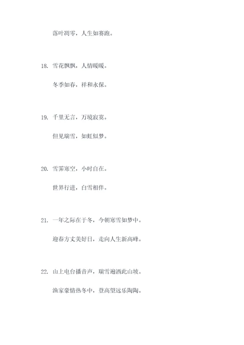 三尺雪的对联