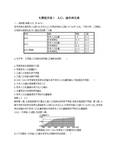 （新课标）2021高考地理二轮复习专题提升练7人口、城市和交通