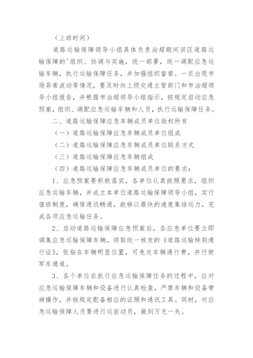 交通运输执法应急预案.docx