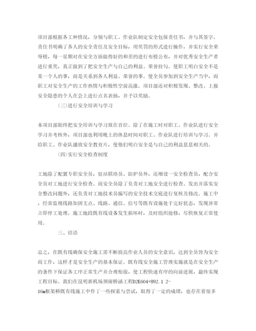 2022《安全管理论文》之谈如何在既有线下施工确保行车安全.docx